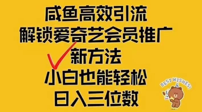（12464期）闲鱼新赛道变现项目，单号日入2000+最新玩法-启航188资源站