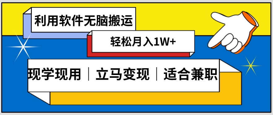 低密度新赛道视频无脑搬一天1000+几分钟一条原创视频零成本零门槛超简单【揭秘】-启航188资源站