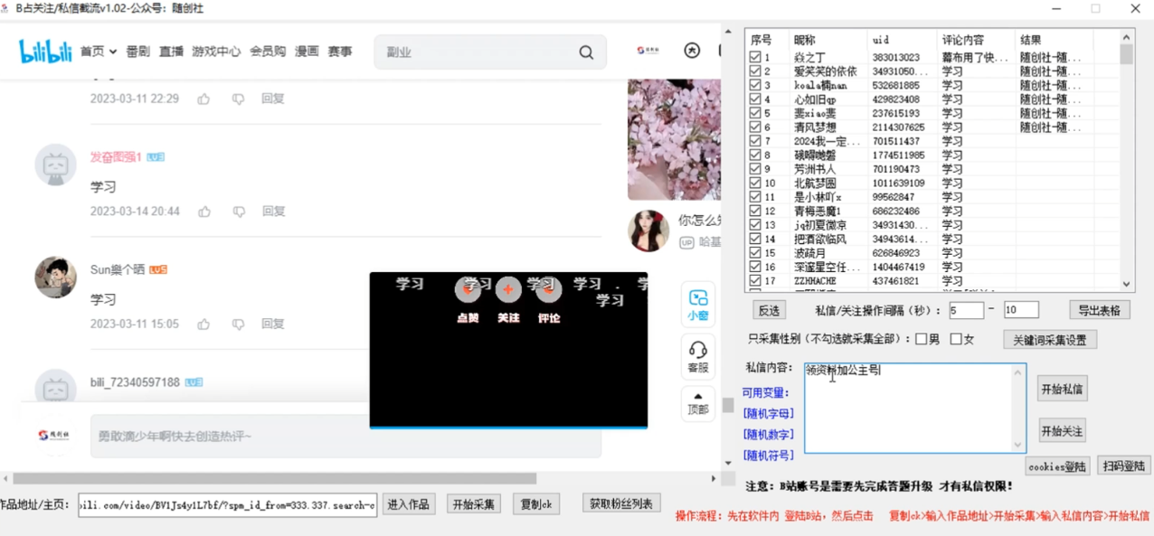 B站采集私信+关注脚本-启航188资源站