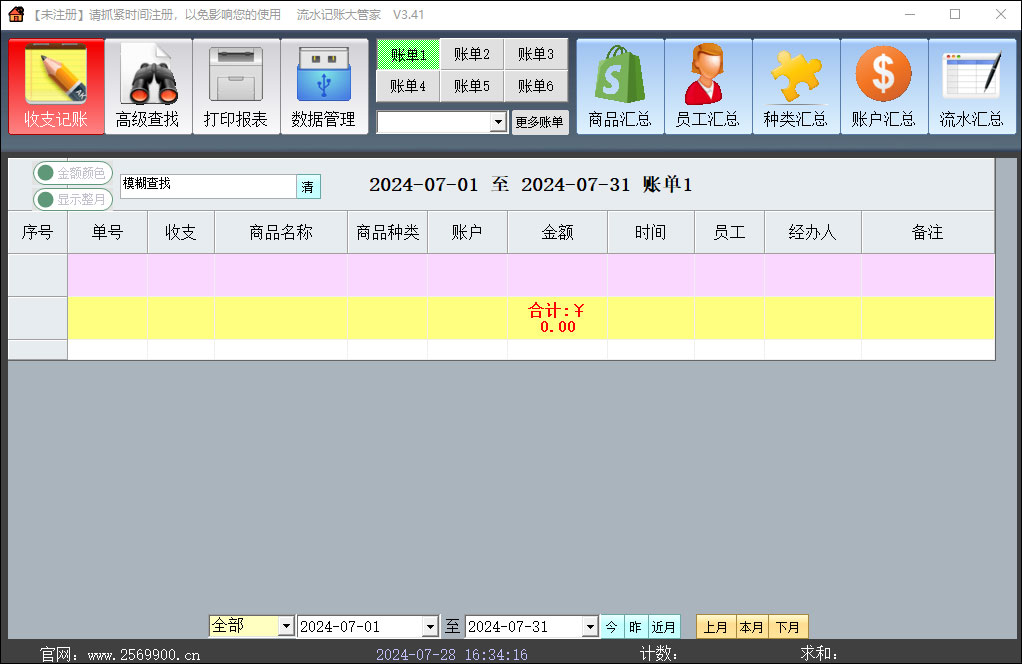 流水记账大管家软件 v3.4.0.1官方版-启航188资源站