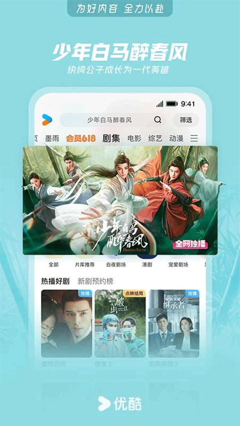 优酷视频苹果版 v11.0.92-启航188资源站