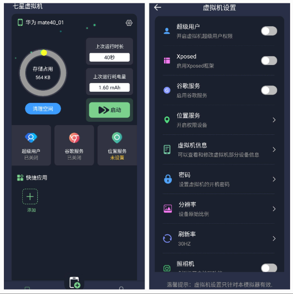 【七星虚拟机】最狠虚拟机，登录就是VIp，地址，机型，随便改-启航188资源站