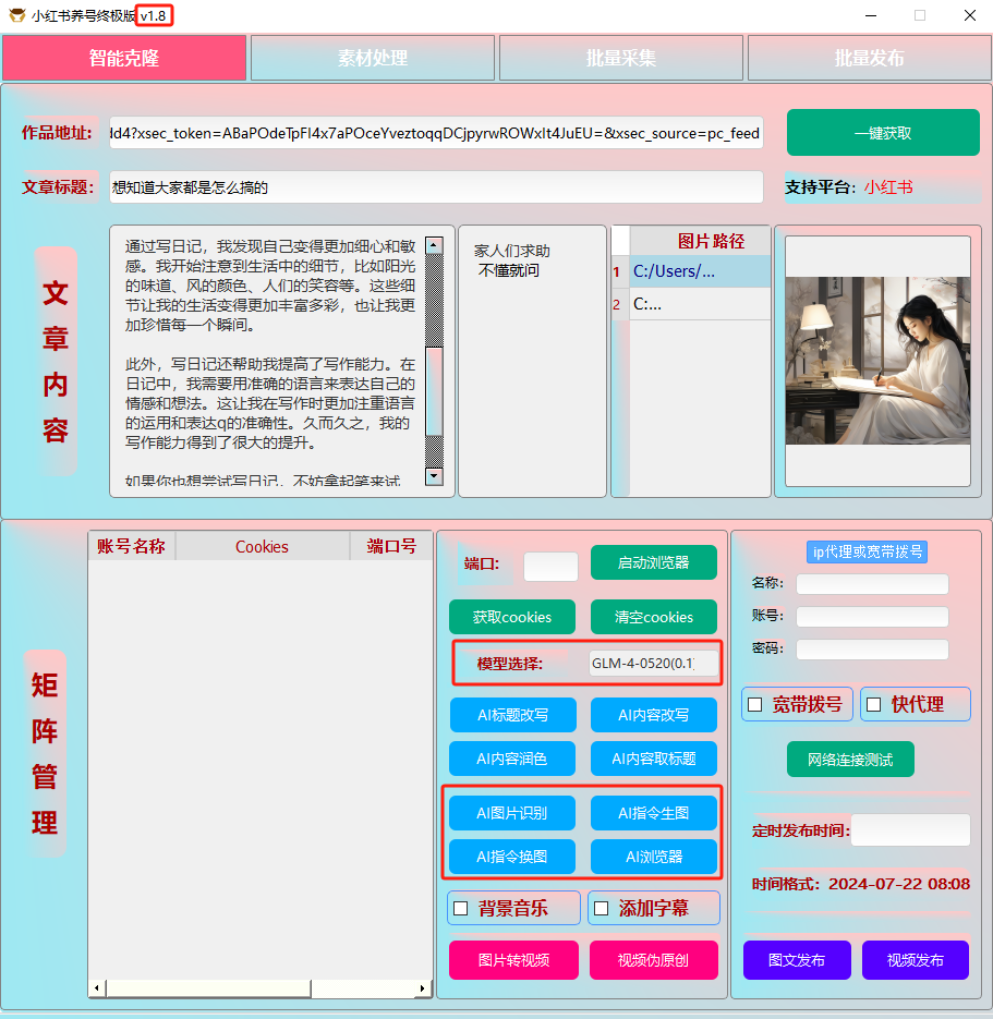 价值10万 2024.7.24最新【Ai克隆矩阵工具】V1.8-启航188资源站