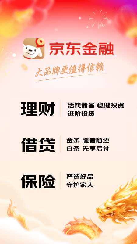 京东金融ios版 v6.9.10苹果版-启航188资源站