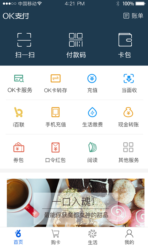 OK支付ios版 v6.0.1官方版-启航188资源站