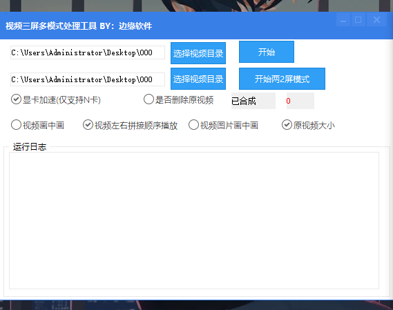 【视频三屏多模式处理工具~年卡】-启航188资源站