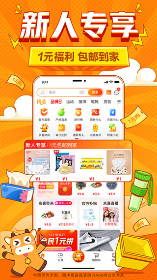 京喜app苹果版 v6.27.4官方版-启航188资源站