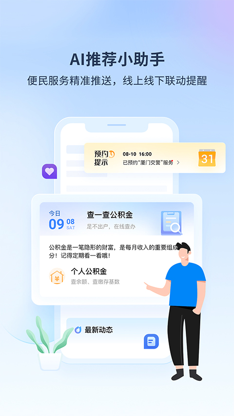i厦门苹果版 v7.0.14官方版-启航188资源站