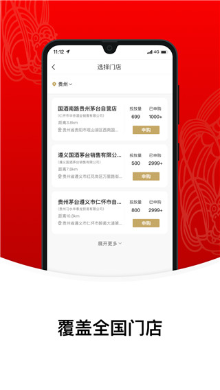 i茅台苹果版 v1.7.0官方版-启航188资源站