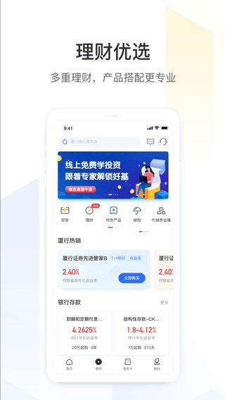 厦门银行app苹果版 v6.7.0-启航188资源站