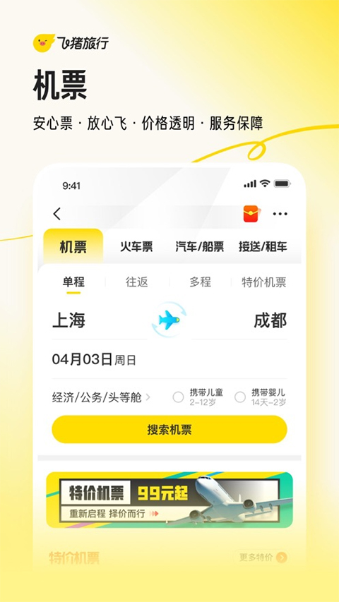 飞猪旅行ios版 v9.9.94-启航188资源站