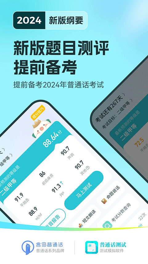 普通话测试app苹果版 v5.9.56-启航188资源站